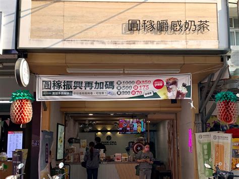 圓稼北斗|圓稼嚼感飲品 北斗中華店